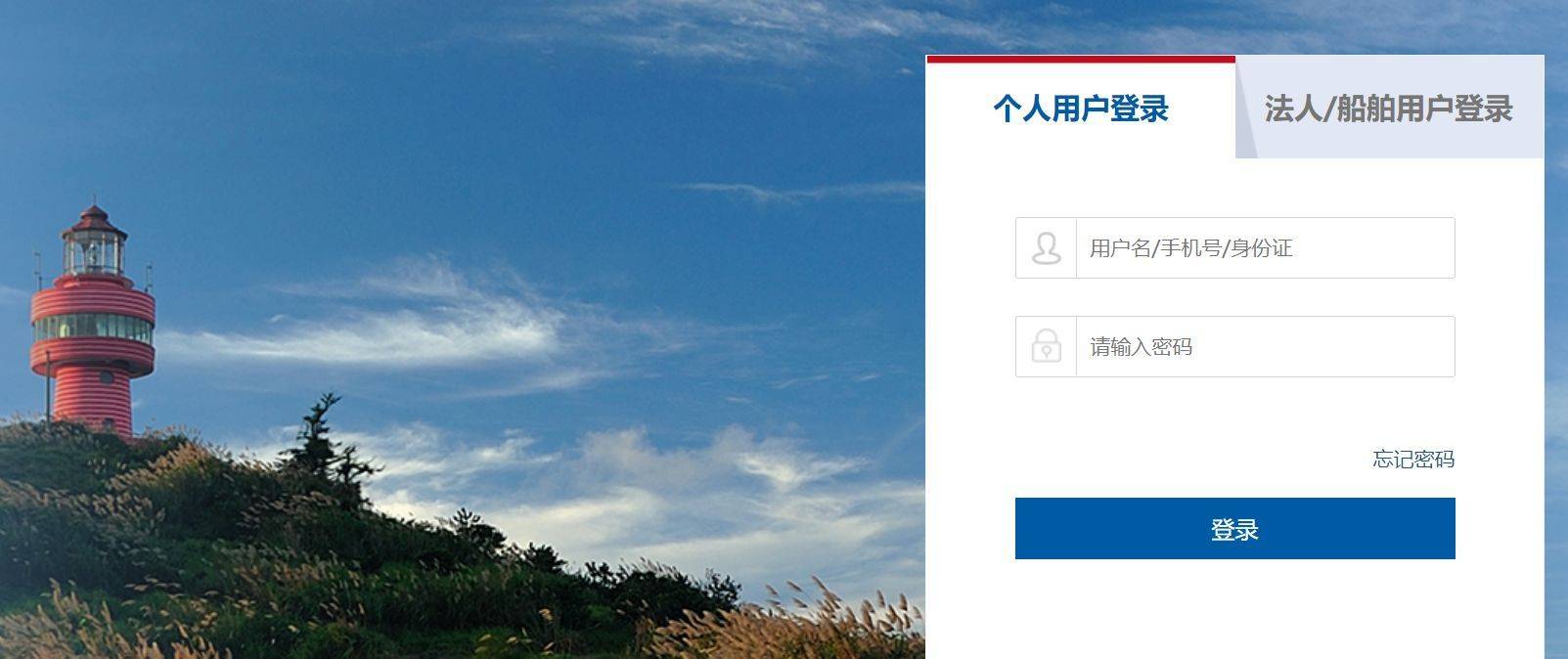海事局海员证核发办理流程及电子版证件照自拍制作教程